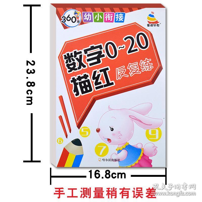 天天练幼儿园中大班学前铅笔练字帖写字临摹启蒙训练早教书儿童初学者