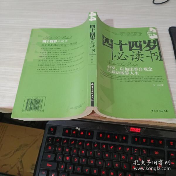 四十四岁必读书
