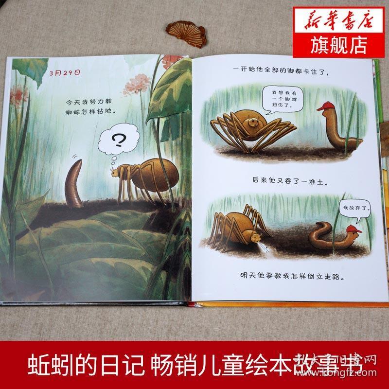 正版 蚯蚓的日记绘本精装 非注音版一年级世界精选绘本图画书3-6-8-10