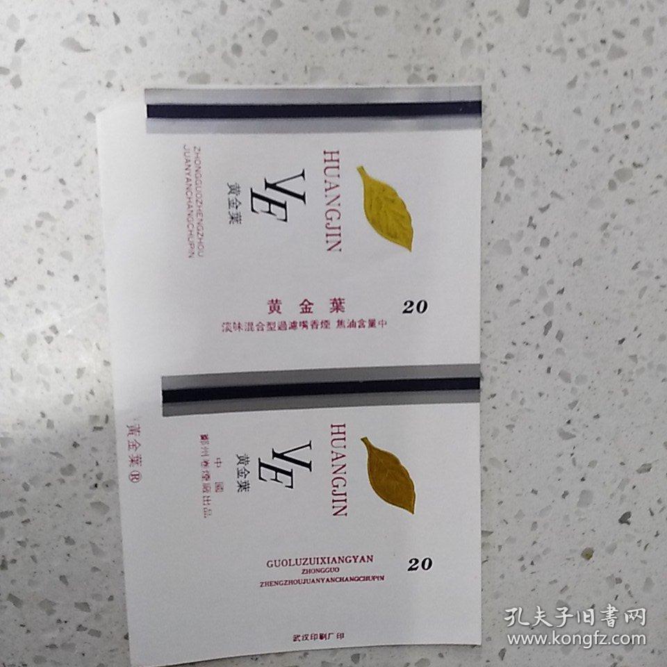 烟标:黄金叶