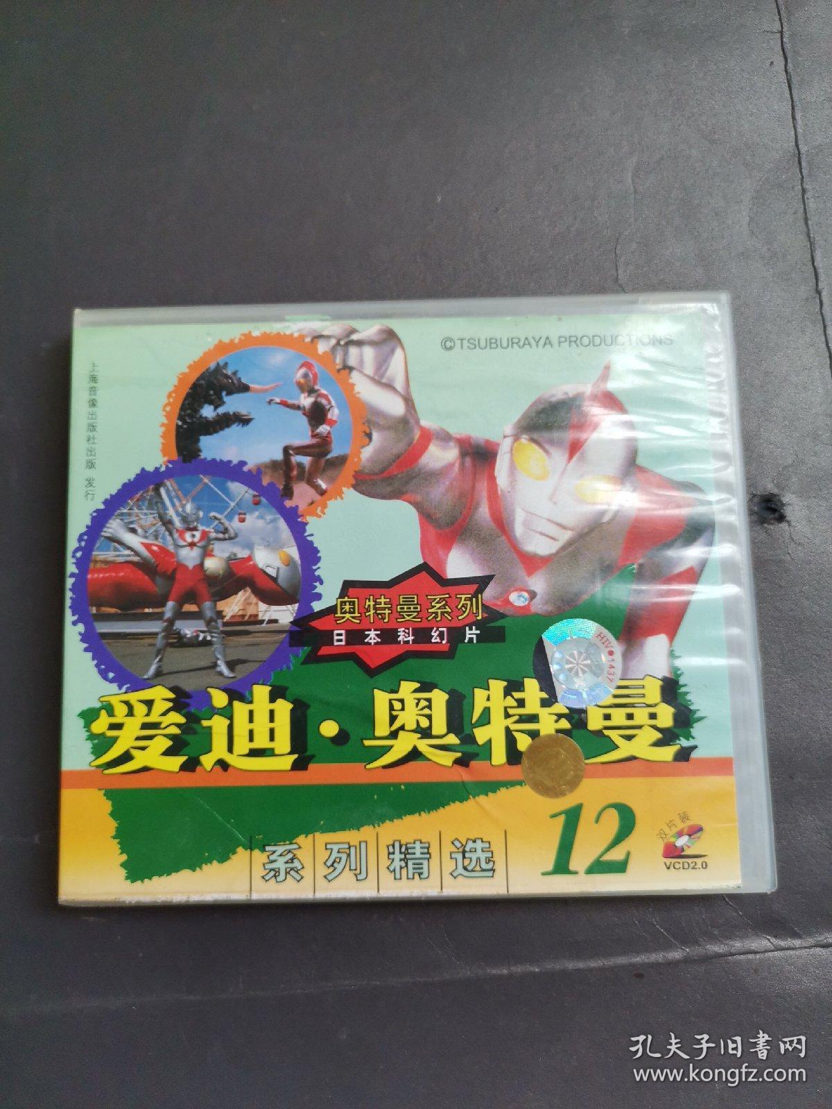 【动画片】爱迪奥特曼 12 vcd 2碟