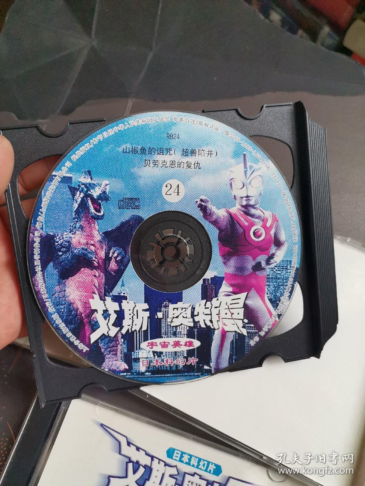 【动画片】艾斯奥特曼 夺命惊魂曲 大危机拯救艾斯 vcd 4碟两盒