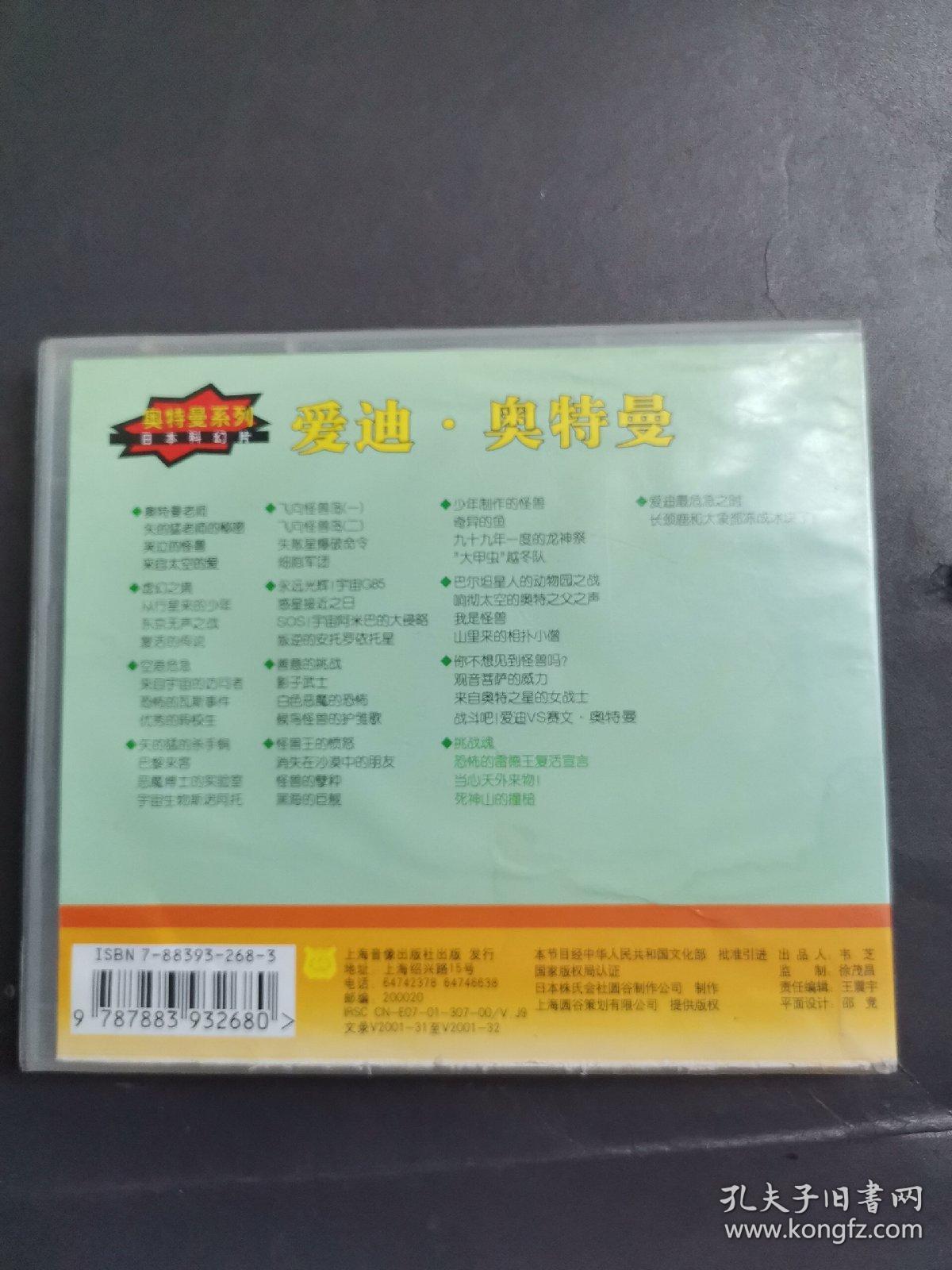 【动画片】爱迪奥特曼 12 vcd 2碟