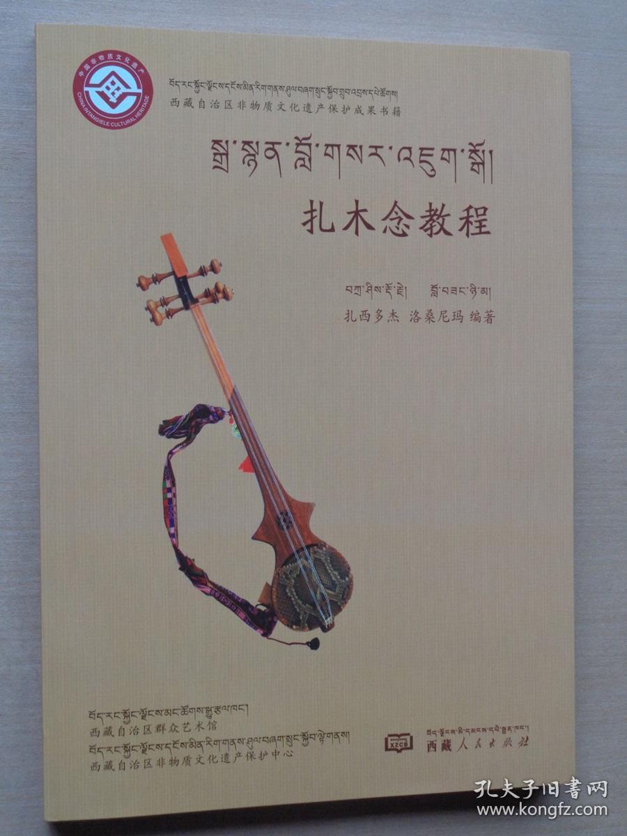 扎木念教程