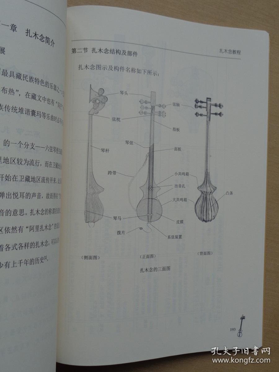 扎木念教程