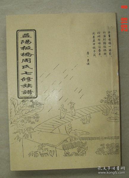汝南曲谱_汝南南海禅寺(3)