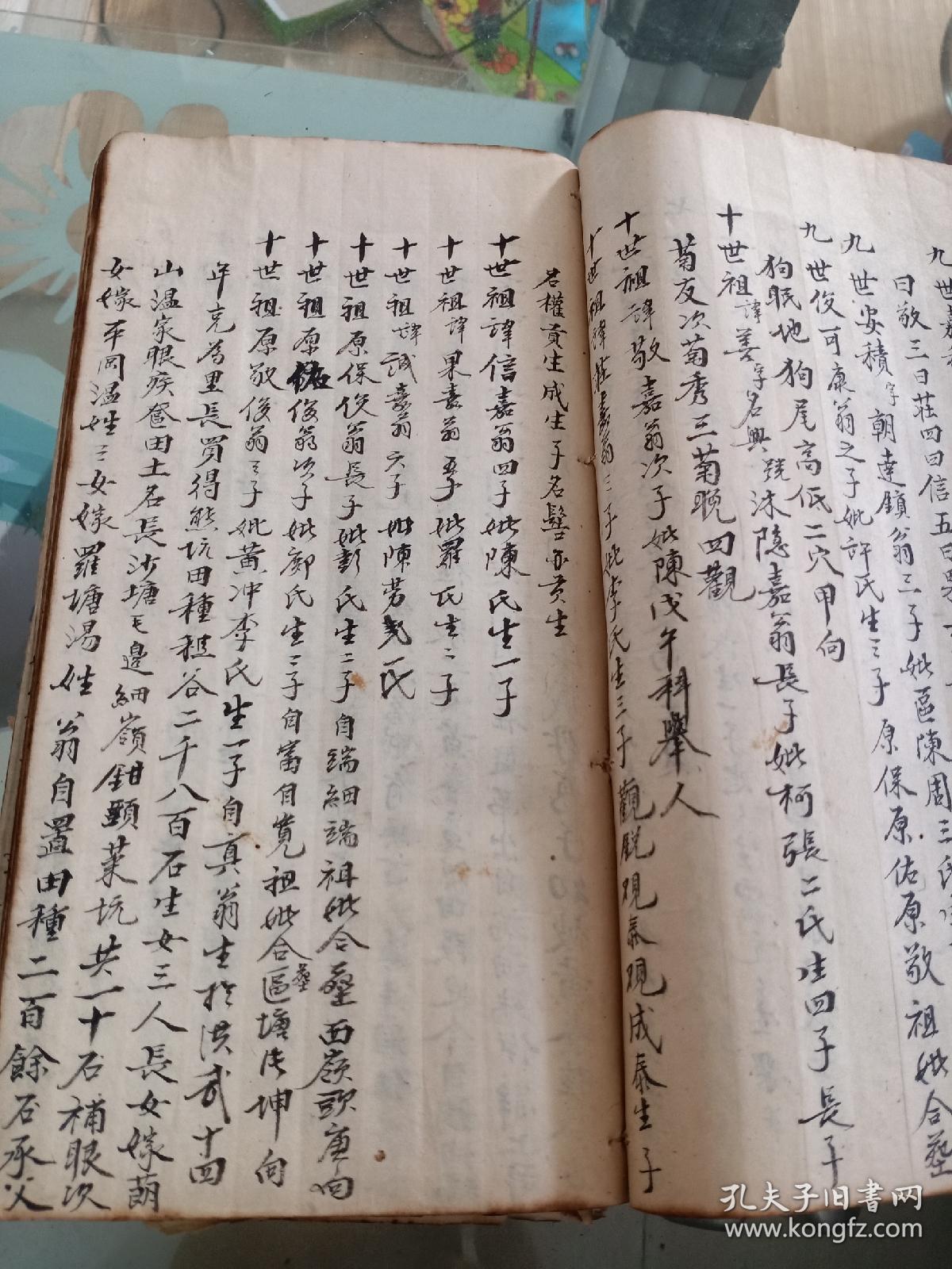 手抄广东新会黄氏家谱