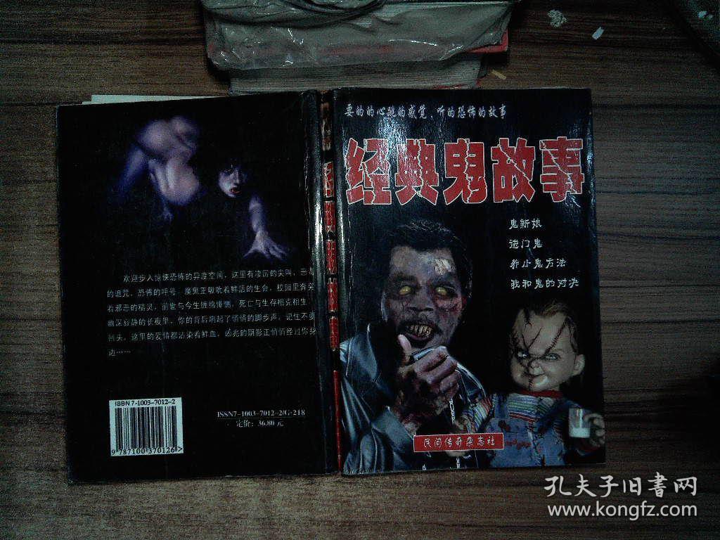 经典鬼故事 开裂