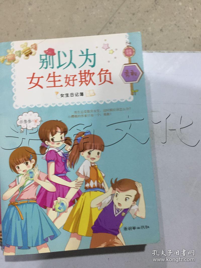 别以为女生好欺负&218b11210759i287.45