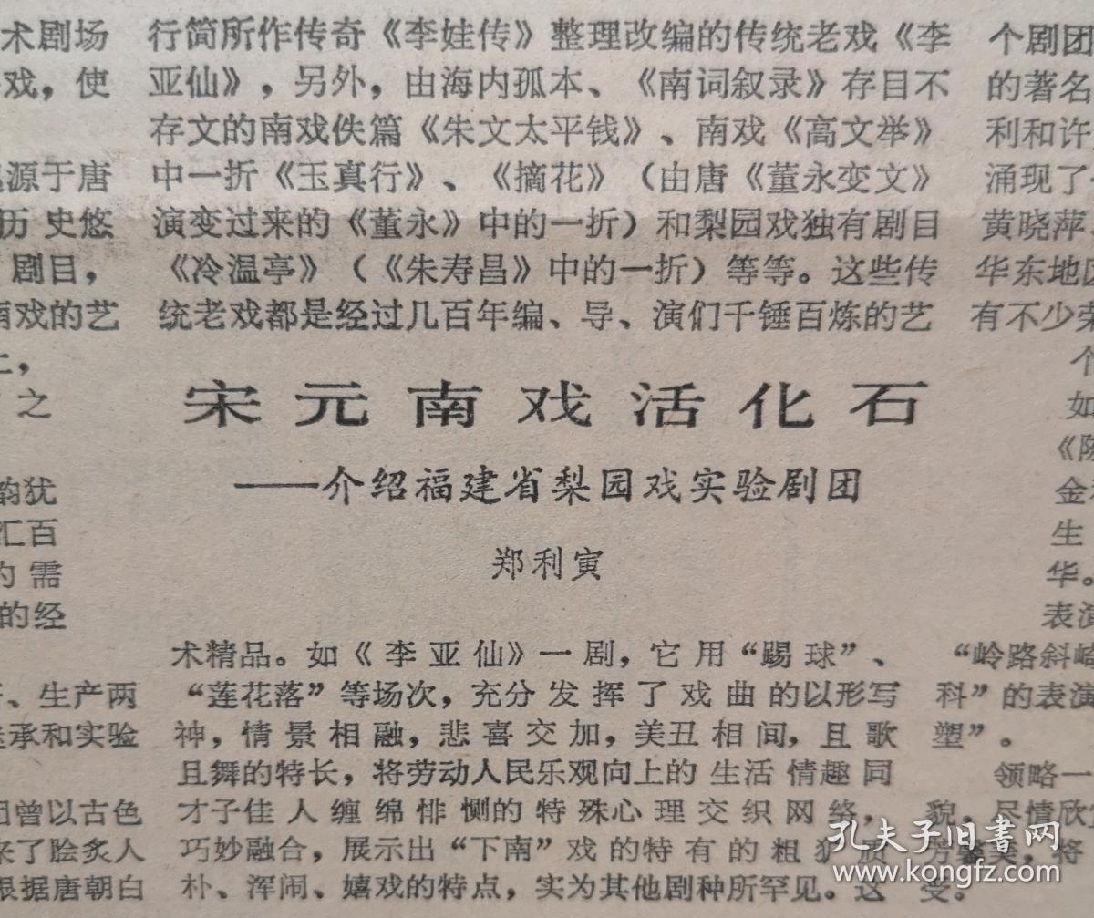 文汇报1987年4月10日周贯五遗体告别仪式举行,附遗像,访梅花奖获得者