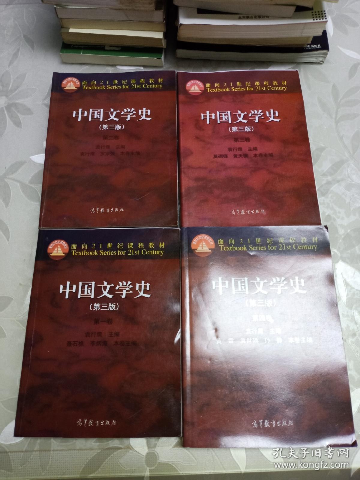 中国文学史 第三版 袁行霈 全四卷 1-4卷 高等教育出版社