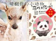 【赠五张明信片】萌仔,开绘啦! 精致细腻的萌小动物画