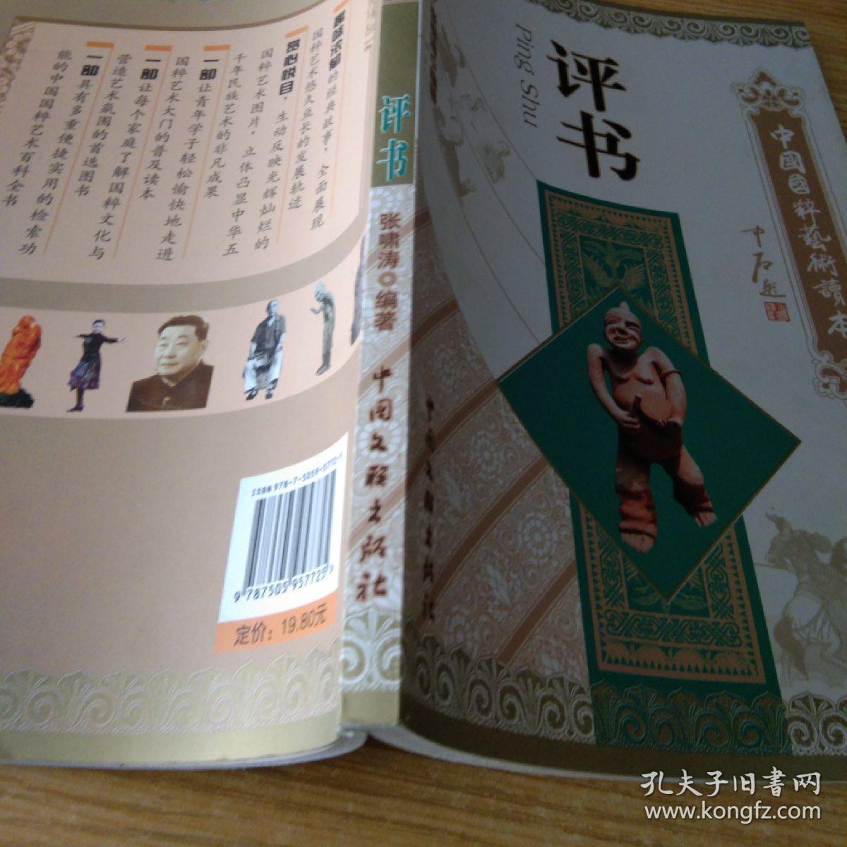 评书_张啸涛 著_孔夫子旧书网