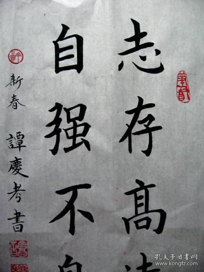 谭氏欧体楷书志存高远自强不息5033白宣未裱竖幅