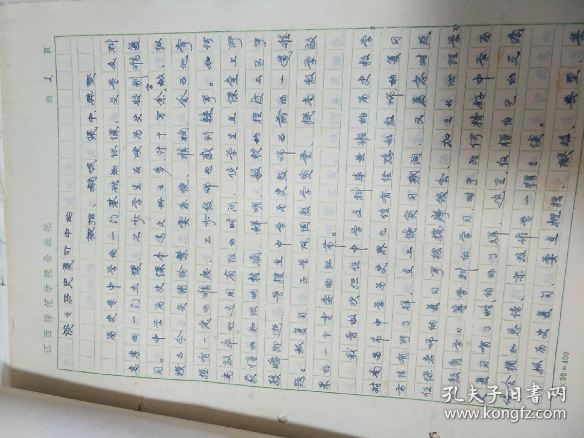 江西师范大学学生毕业论文:谈谈中学历史复习中的概括,凝炼,典型,集中