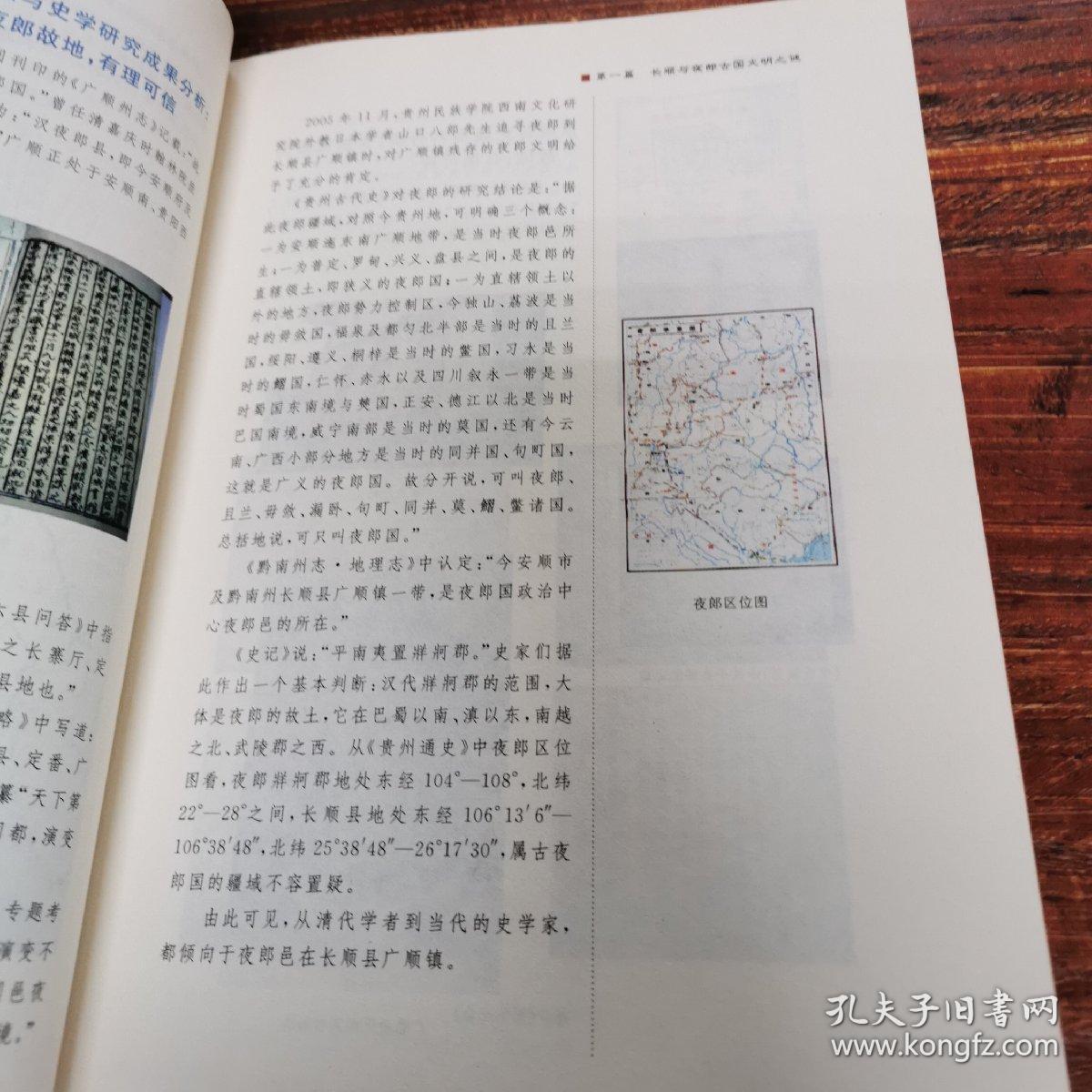 发现长顺:全彩图文本_沙先贵 著;长顺县档案局 编_孔夫子旧书网