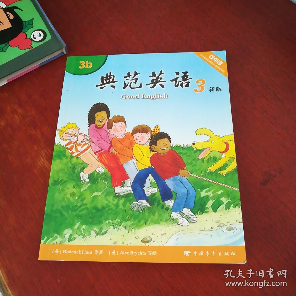 典范英语 3新版 3b