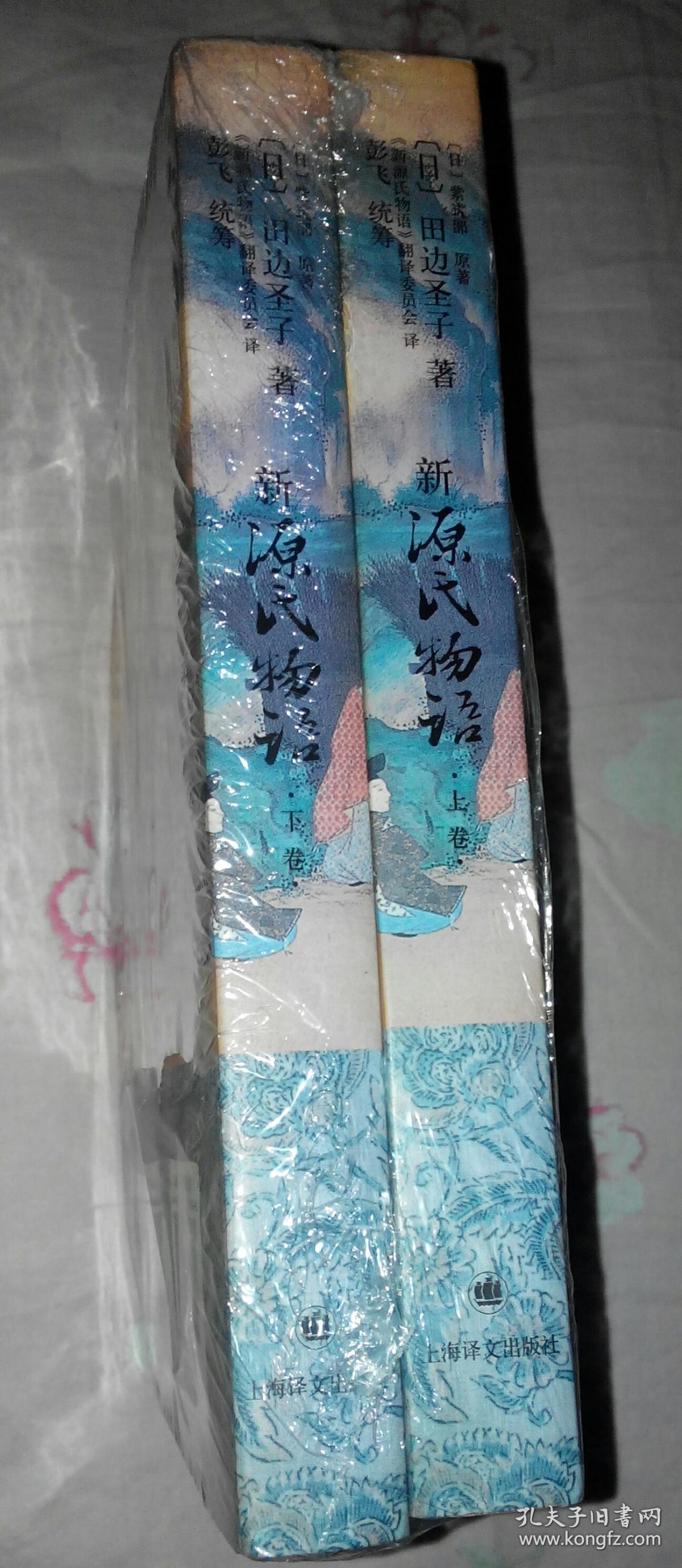 新源氏物语(上下)