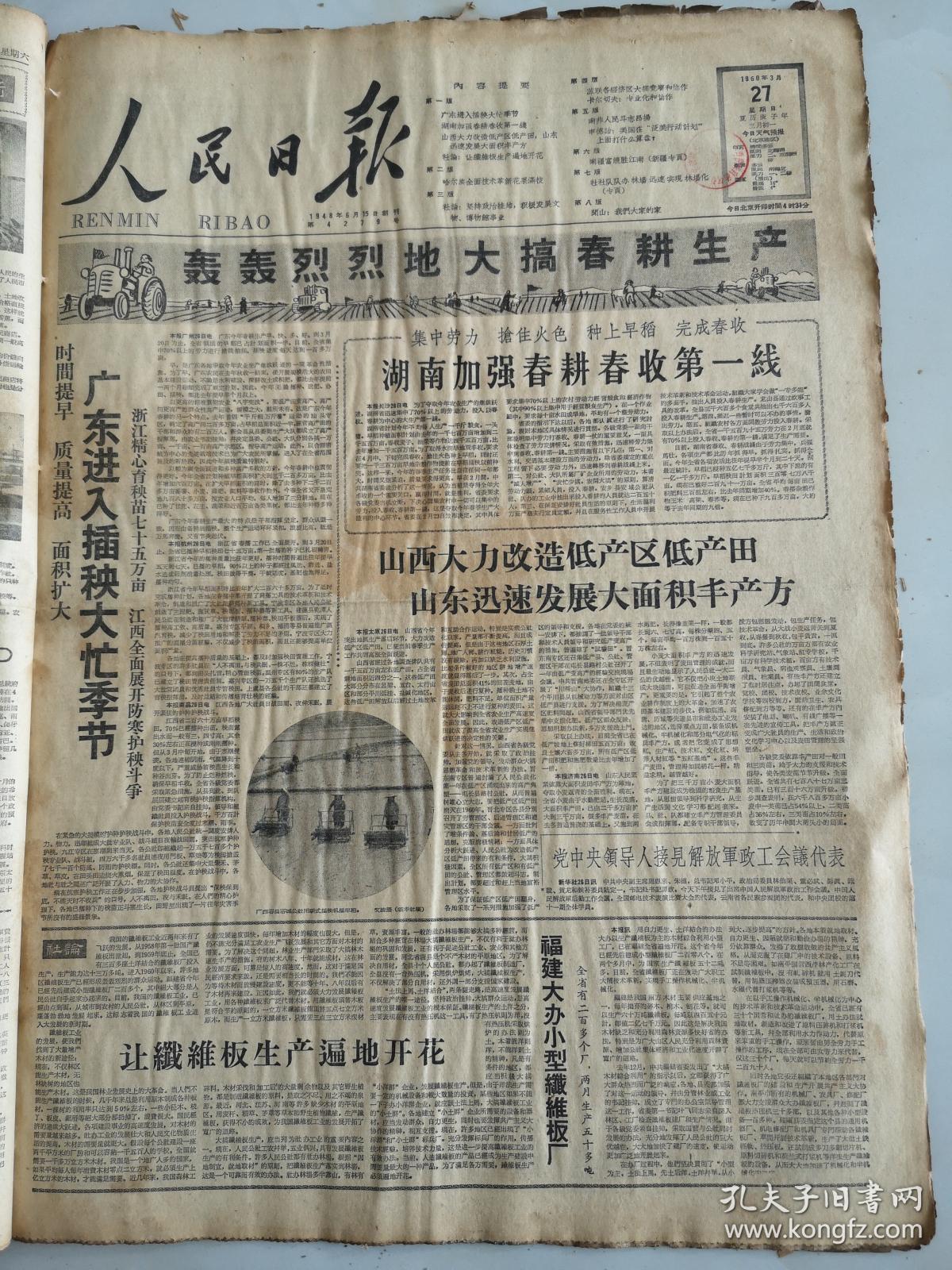 商品分类: 报纸>时政社会>时政新闻