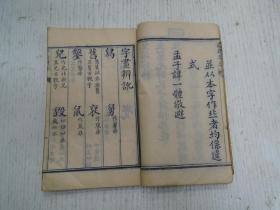 圣祖仁皇帝上一字以元字恭代至加偏旁者