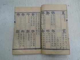 圣祖仁皇帝上一字以元字恭代至加偏旁者
