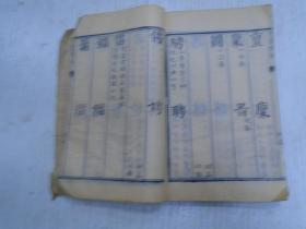 圣祖仁皇帝上一字以元字恭代至加偏旁者