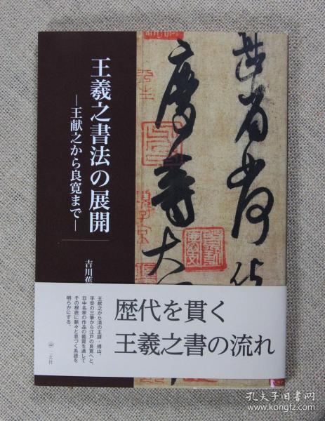 日本二玄社字帖