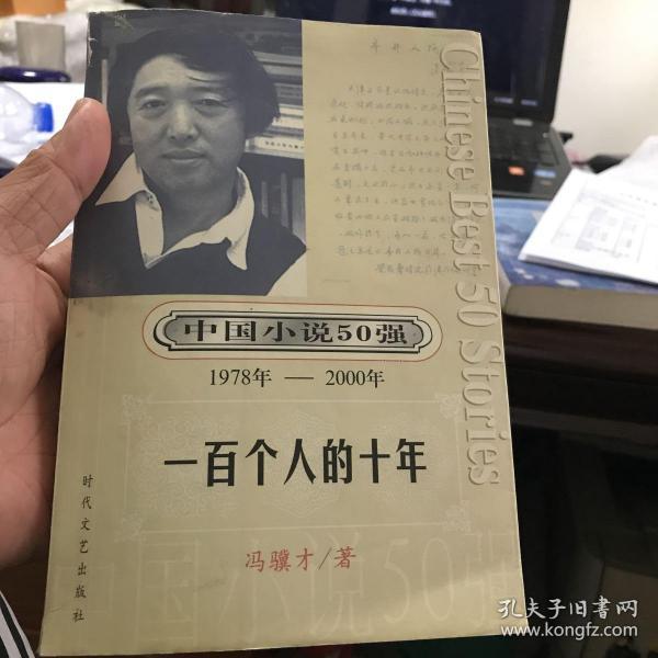 [一百个人的十年