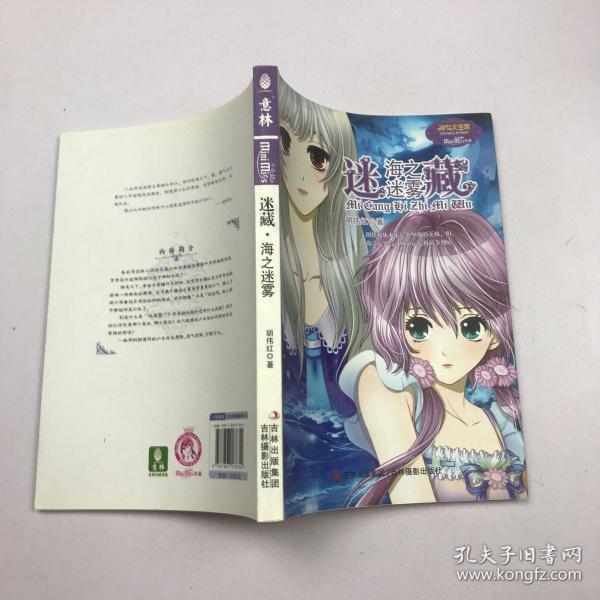 迷藏:海之谜雾
