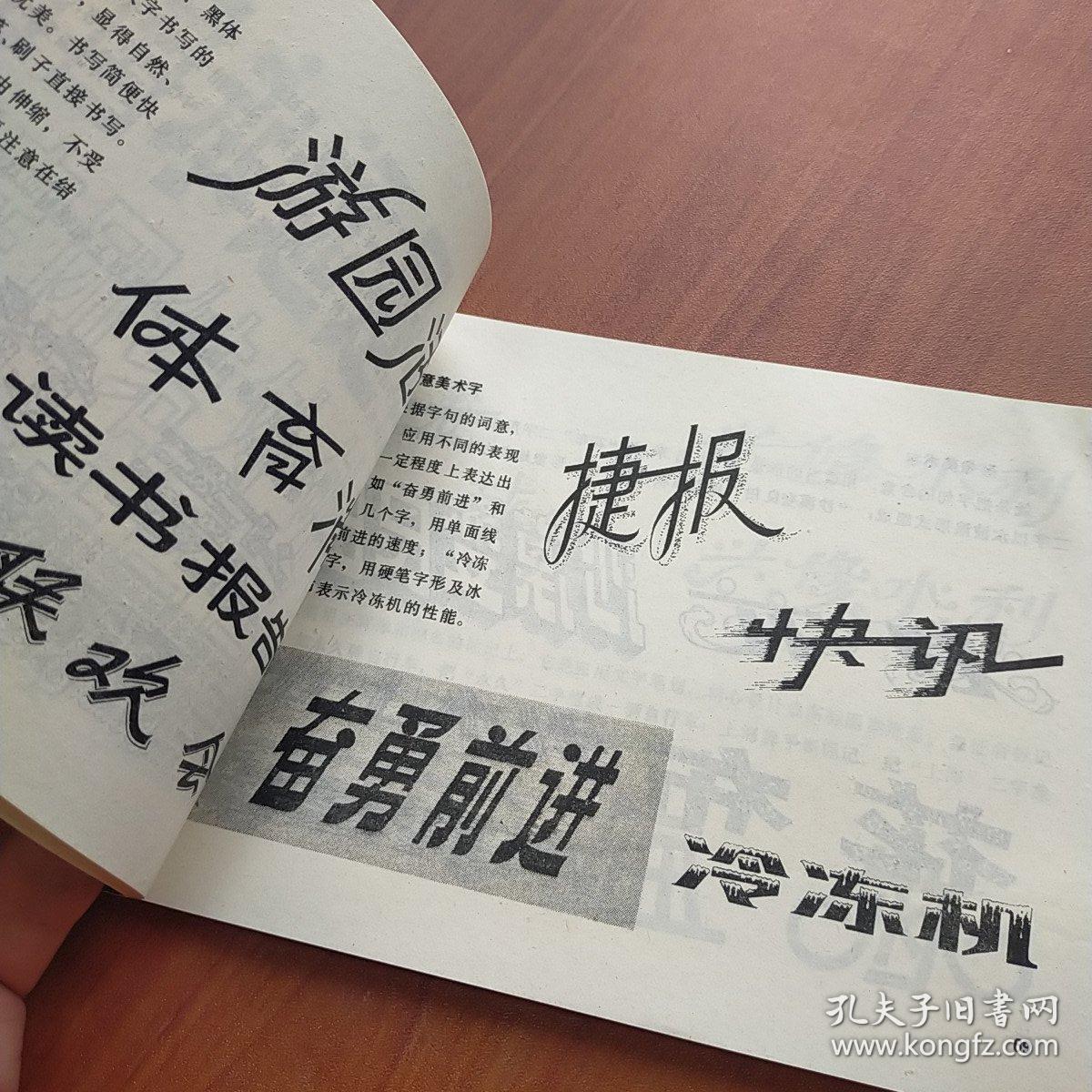 怎样写好美术字