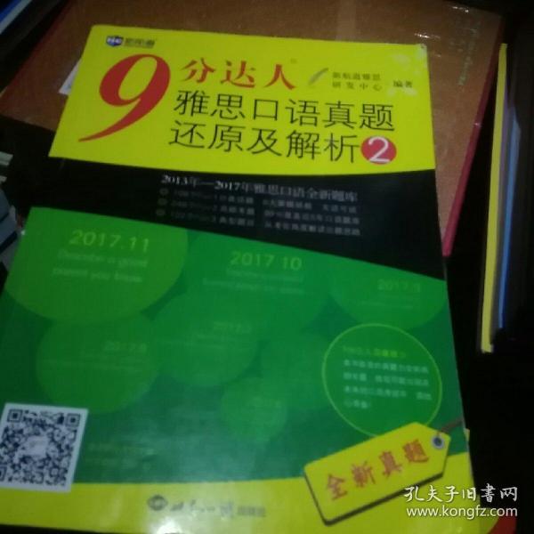 9分达人口语pdf_汤达人图片(3)