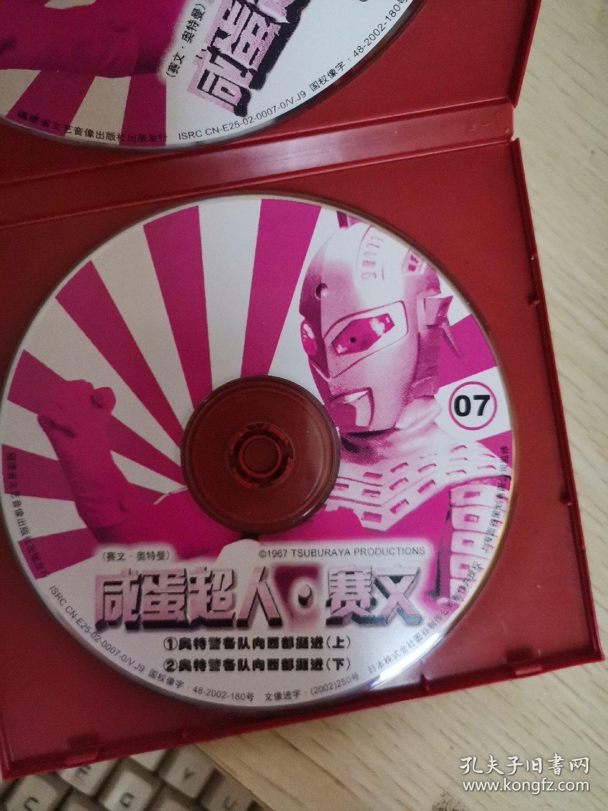 【动画片】赛文奥特曼 向地底出发 vcd 2碟