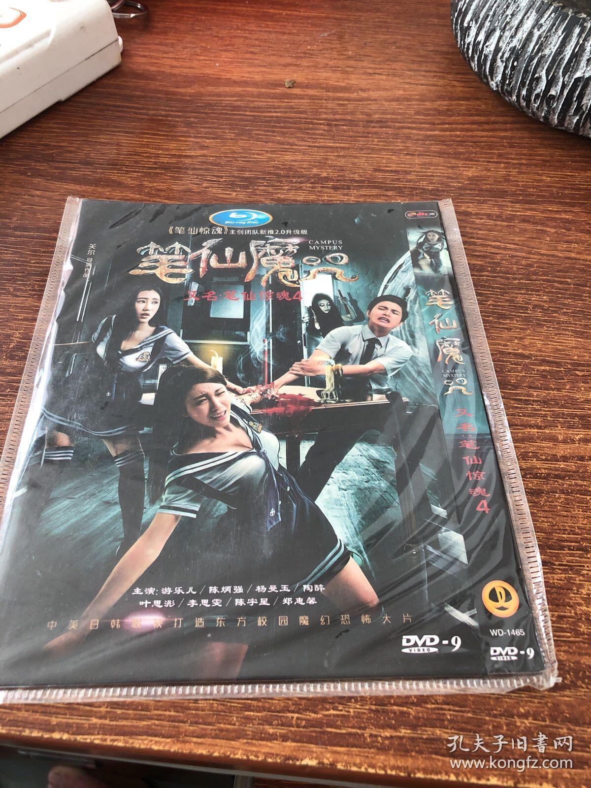 dvd 笔仙魔咒