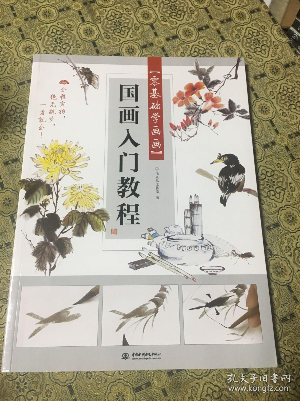 零基础学画画 国画入门教程