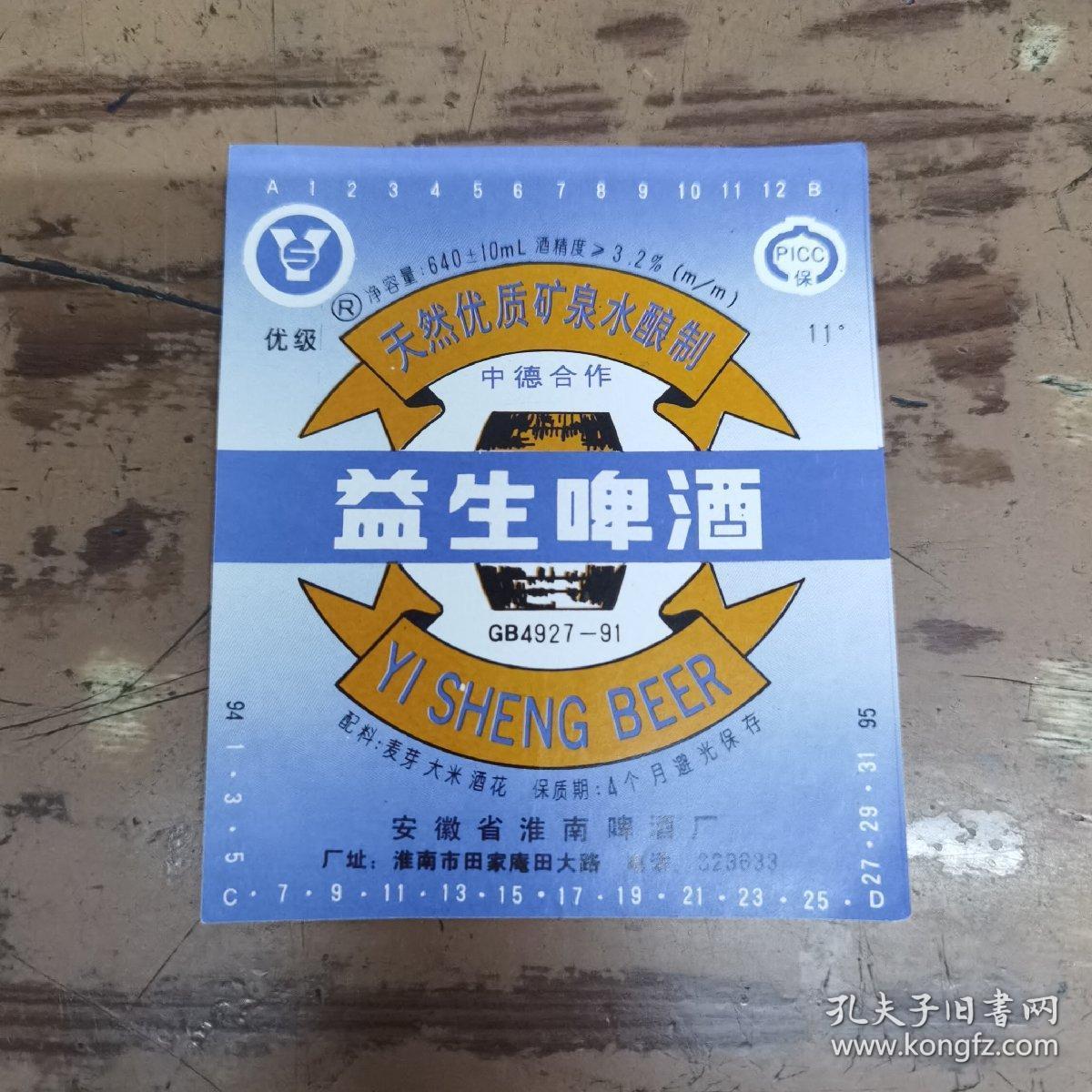益生啤酒标