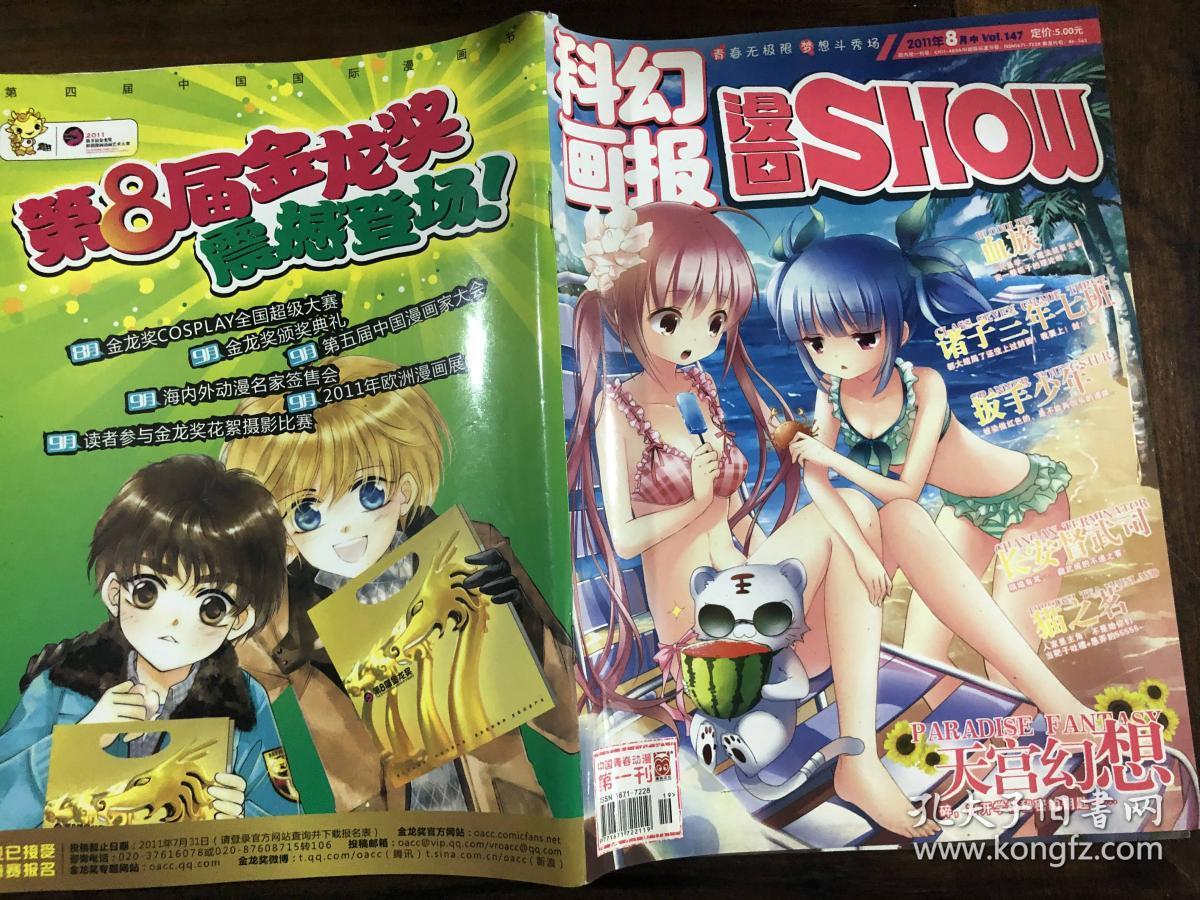 科幻画报 漫画show 2011.147