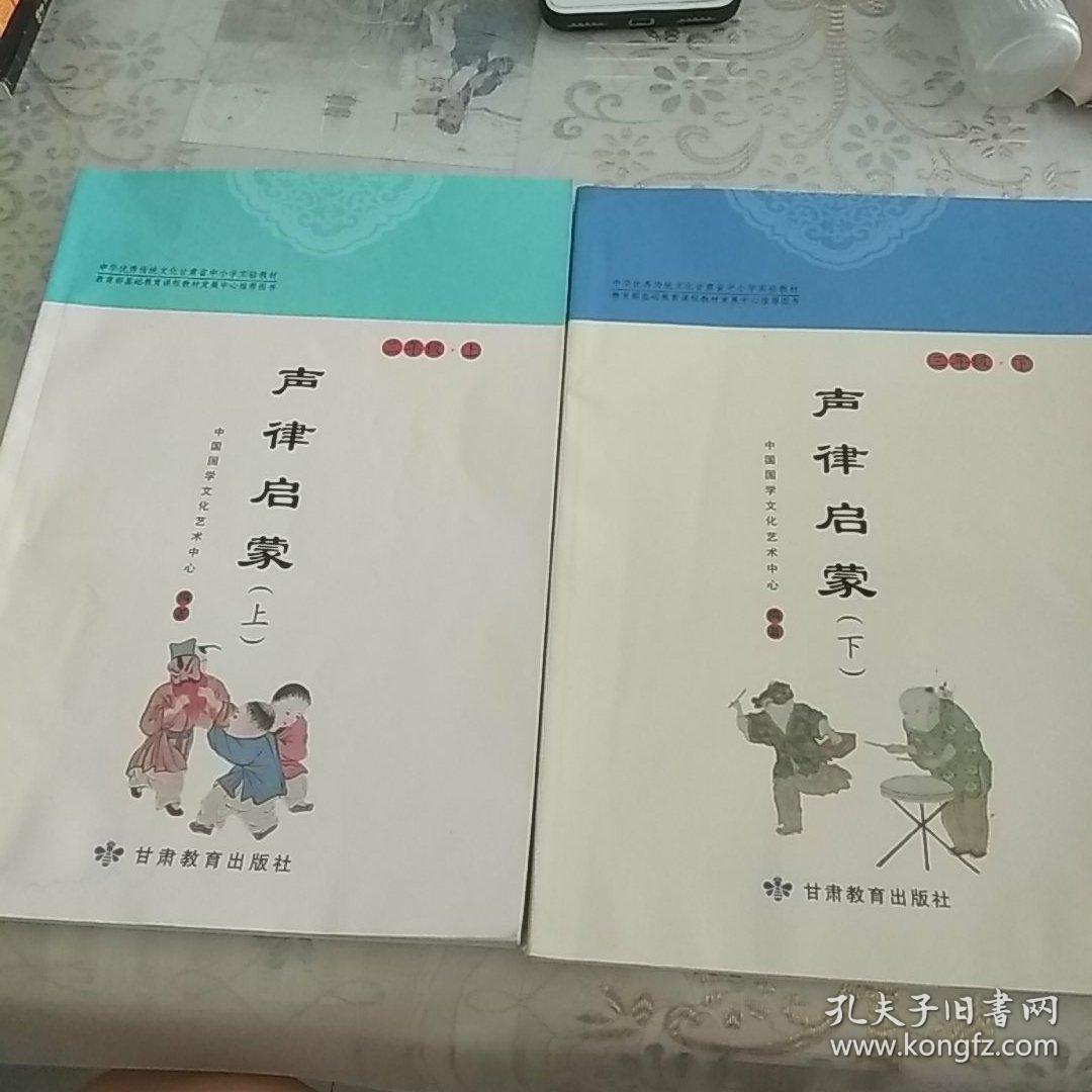 声律启蒙 三年级 上下