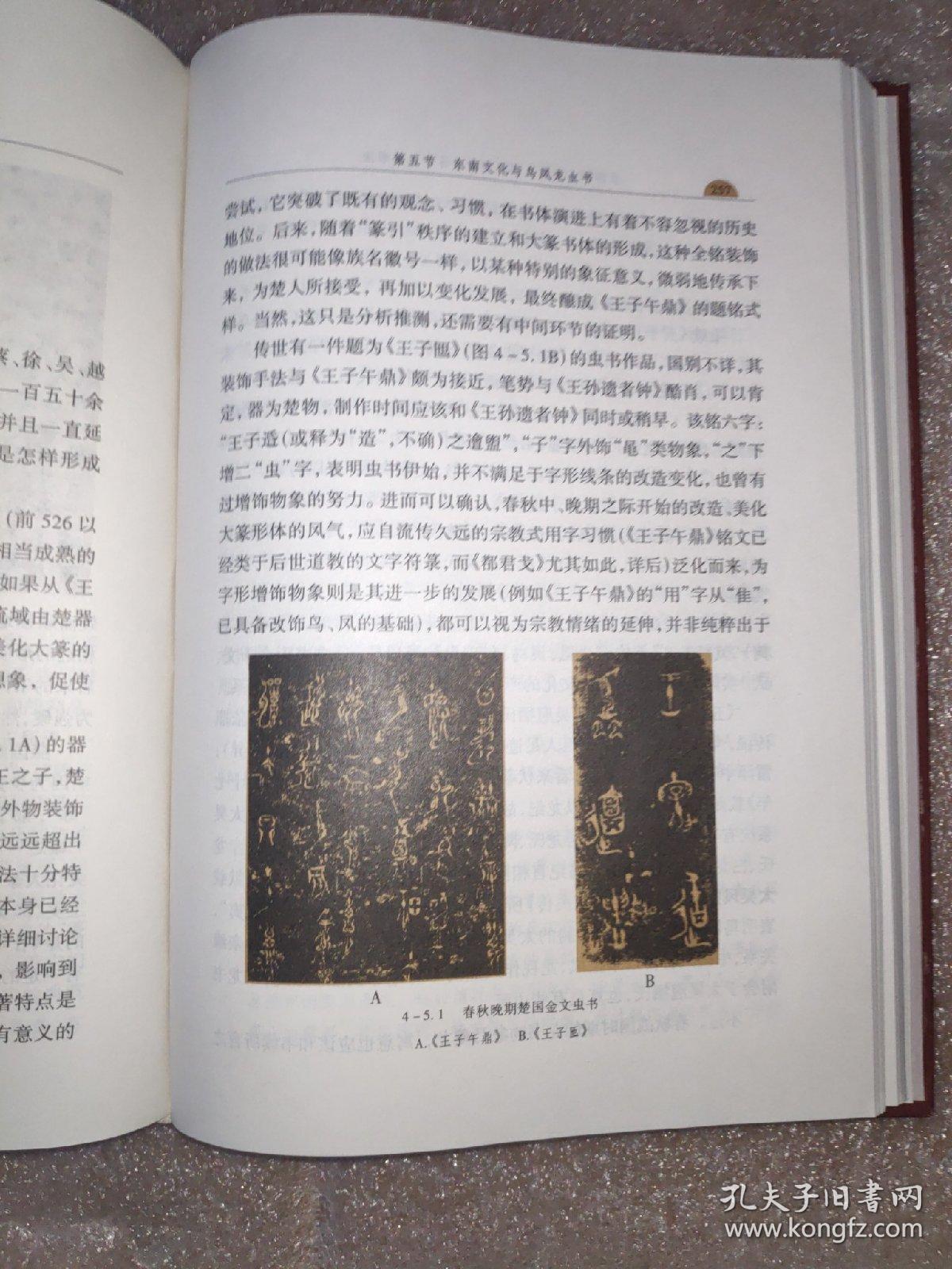 中国书法史 6册