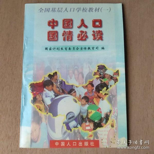 我国的人口国情是_人口与国情手抄报