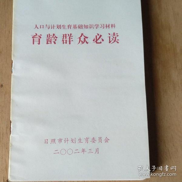人口和计划生育基础知识_人口与计划生育手抄报(2)
