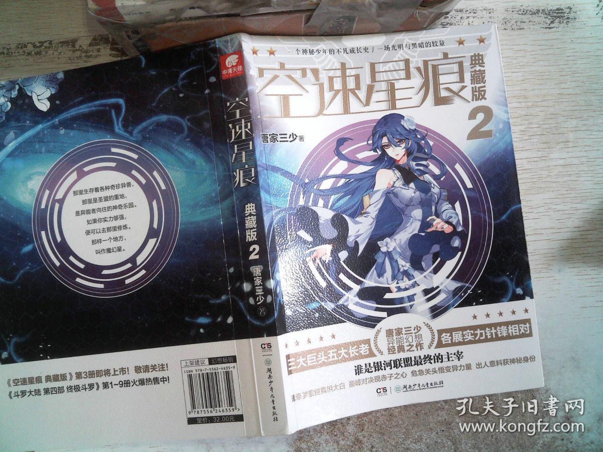 空速星痕 典藏版2