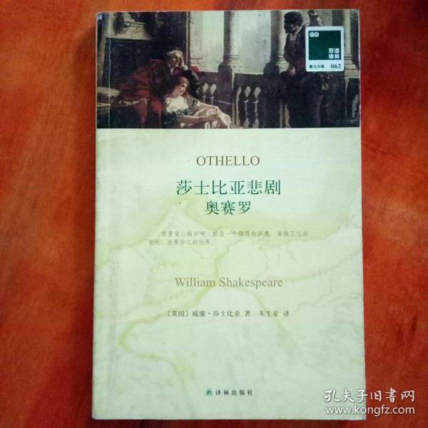 奥赛罗