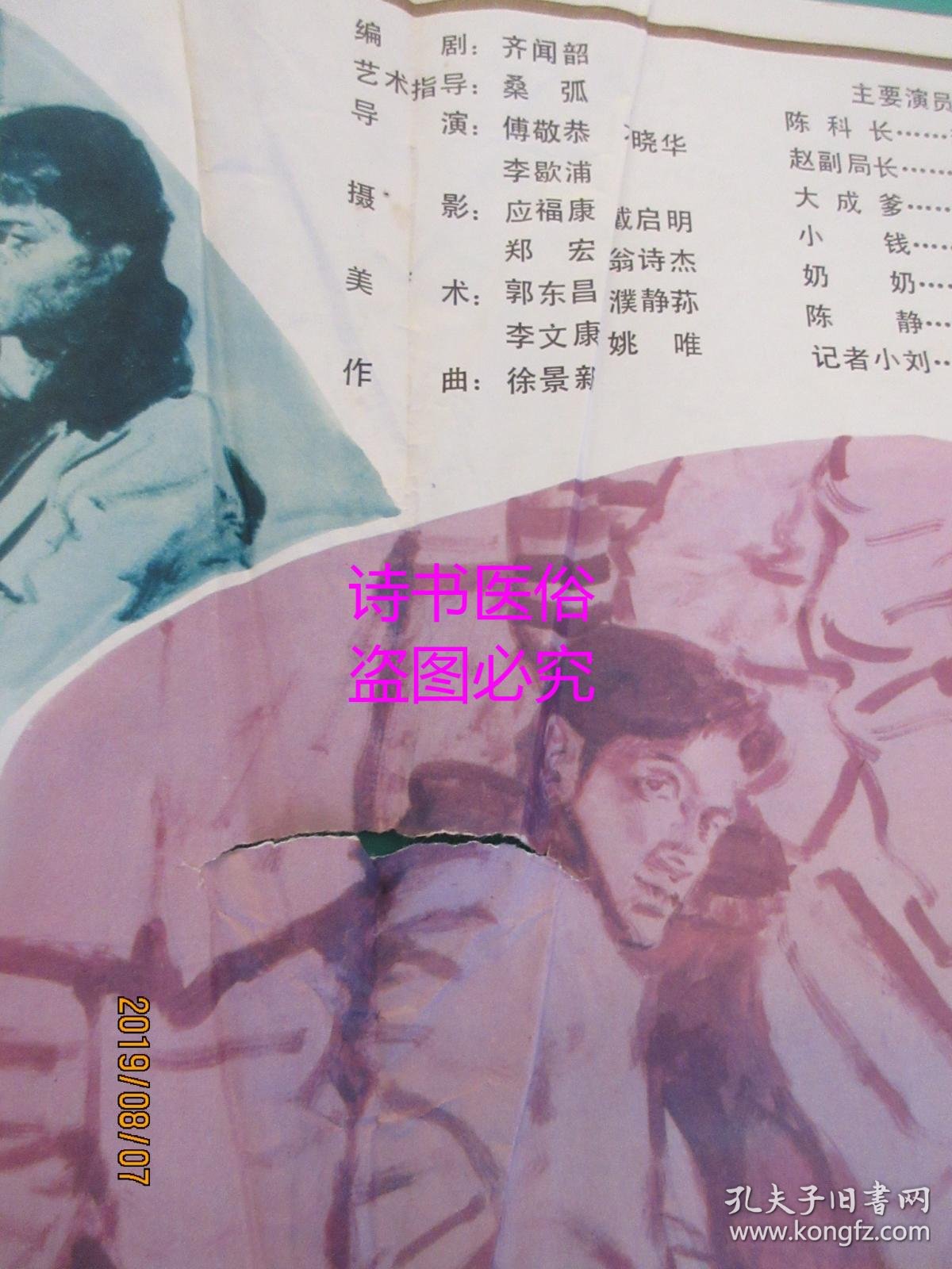 电影海报:浪花细沙(105.5*77cm)