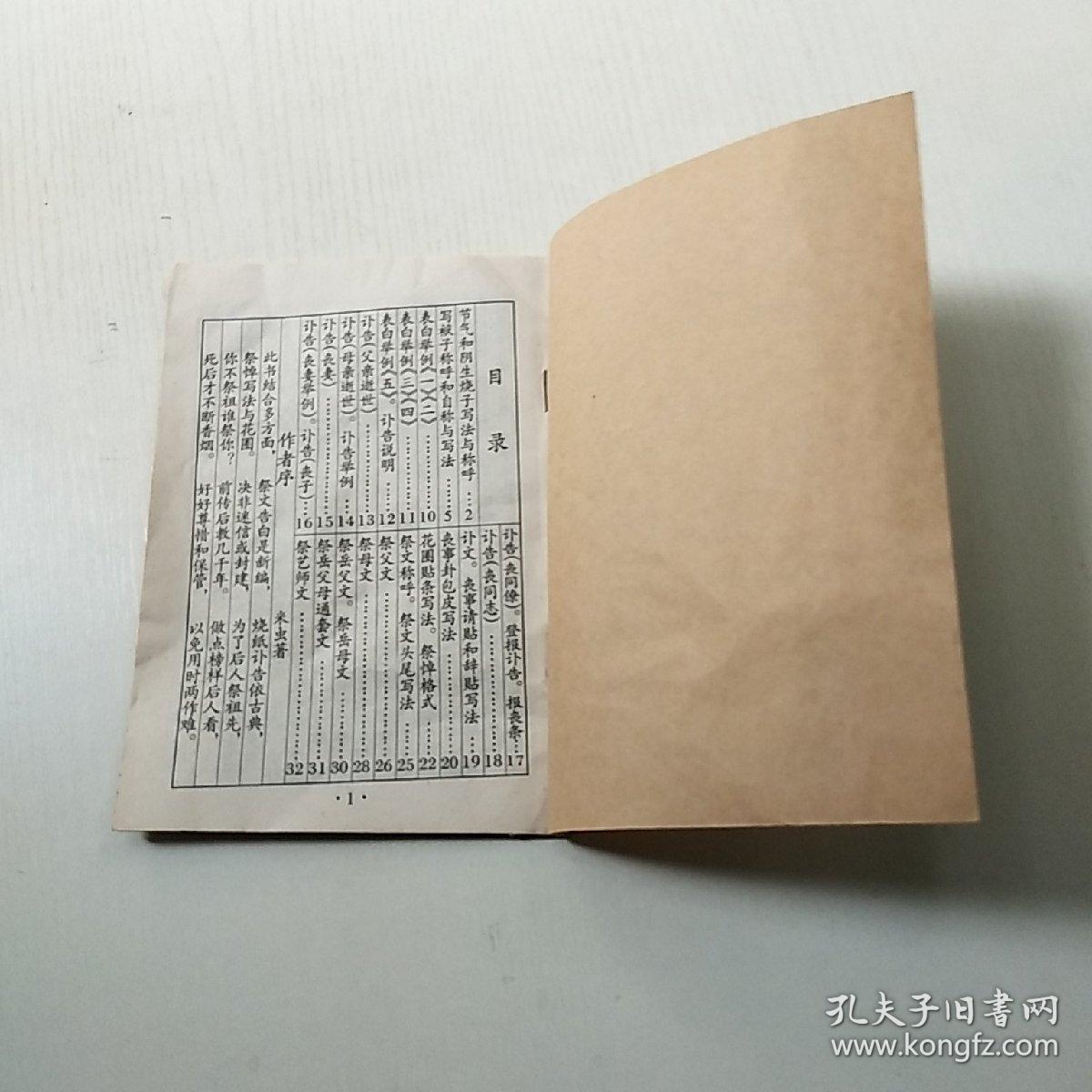烧袱子填火单写法
