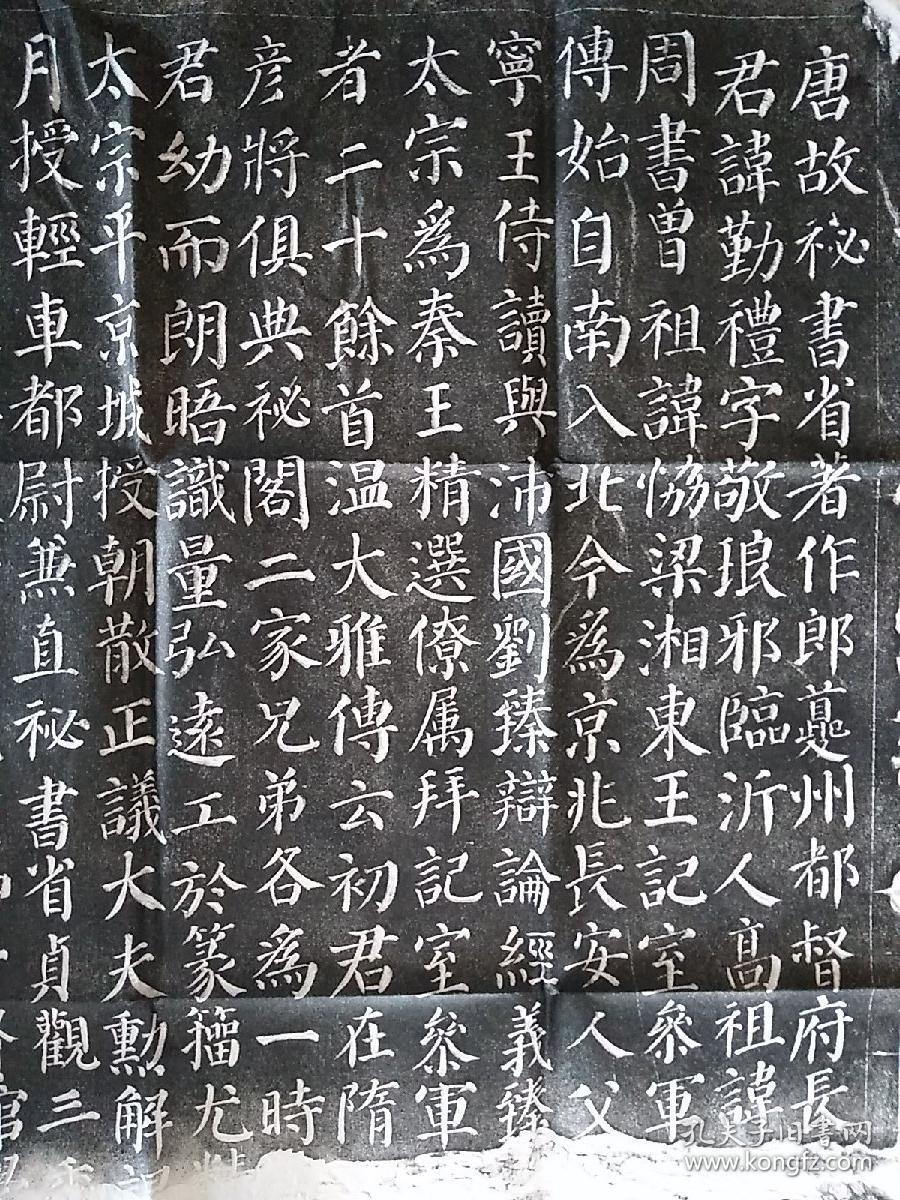 唐颜真卿楷书颜勤礼碑拓片