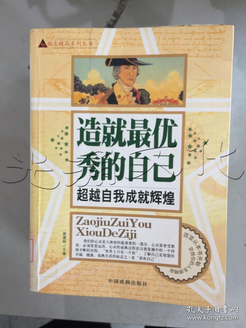 造就最优秀的自己---[id:206051][%#317c6%#]