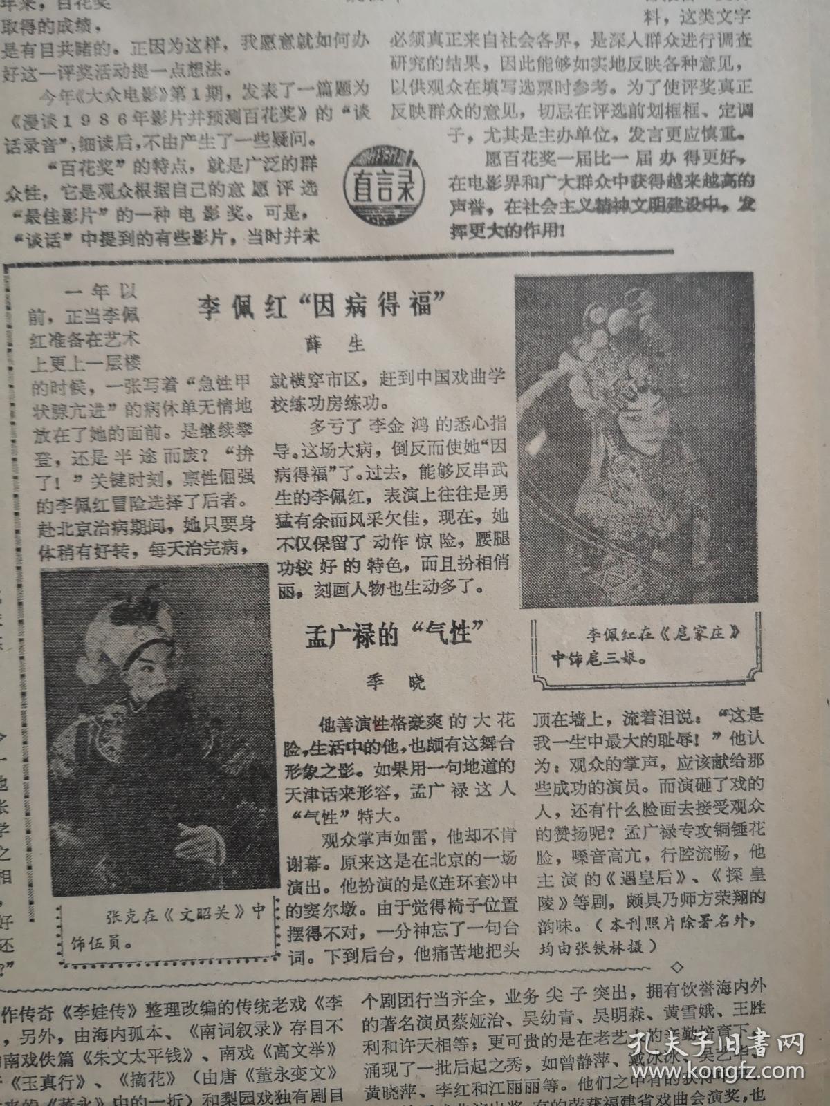 文汇报1987年4月10日周贯五遗体告别仪式举行,附遗像,访梅花奖获得者