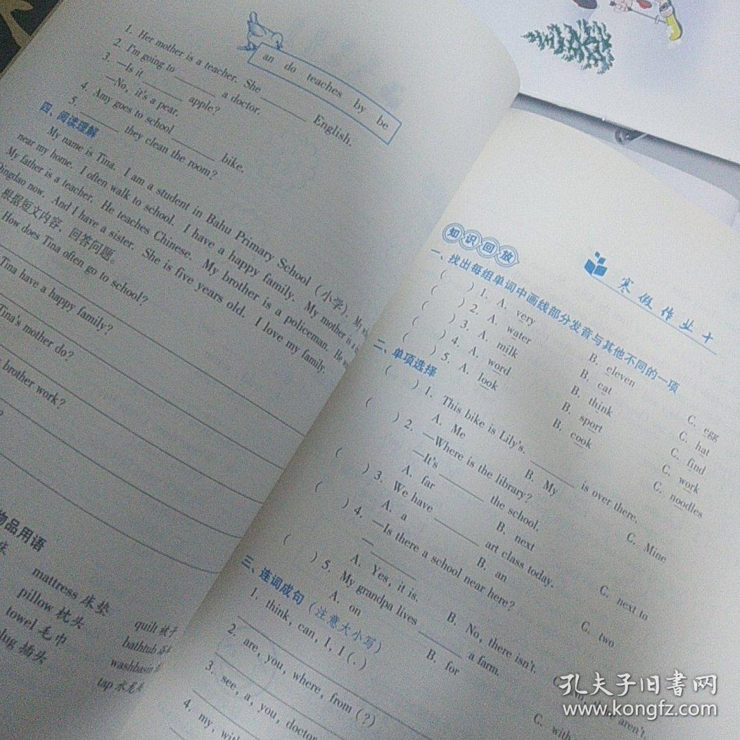 寒假生活(通用版)六年级语文,英语,寒假安全读本