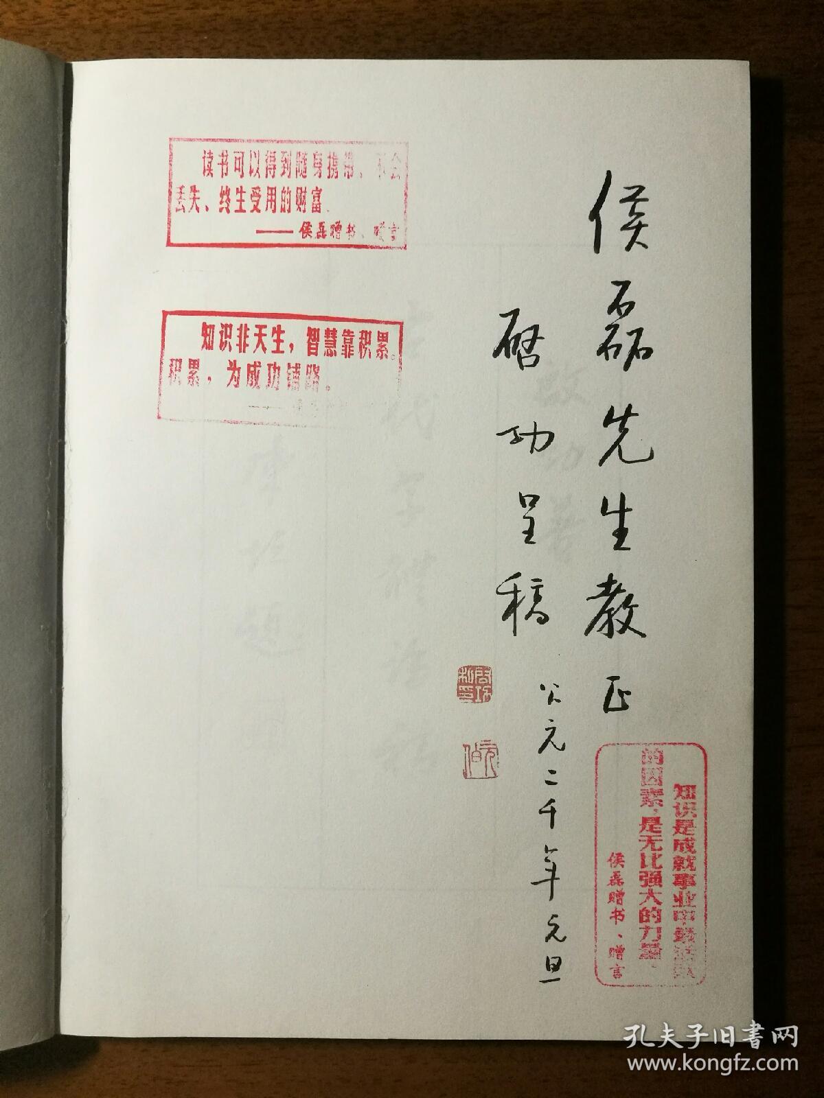 不妄不欺斋藏品:启功签名钤印本《古代字体论稿,钤"启功私印"元伯"