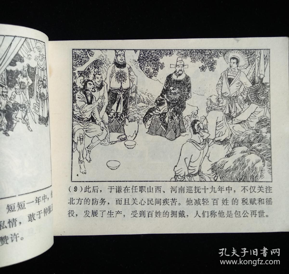 于谦奋战保京师 -历史英雄人物故事(三)